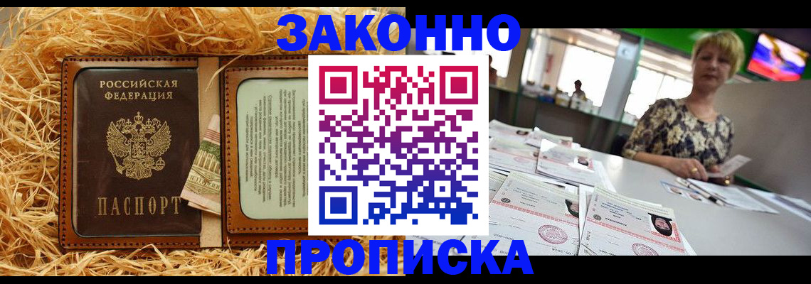 временная регистрация для всех в Батайске