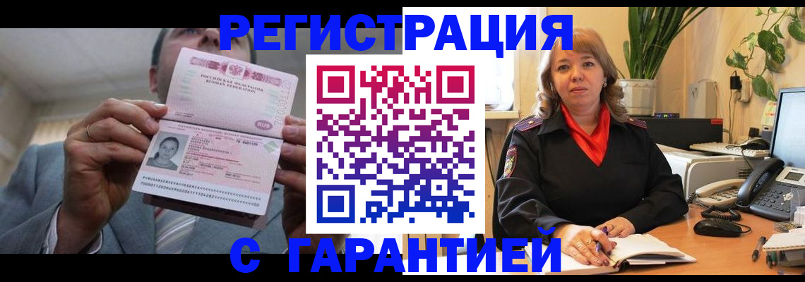 прописка в квартире в Батайске