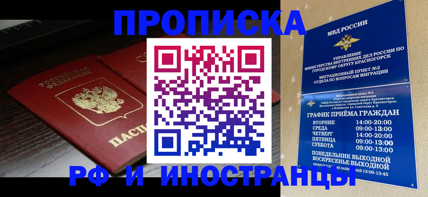 временная регистрация 2025 в Батайске